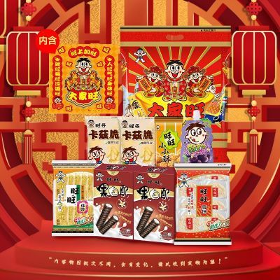 旺旺大礼包480g休闲儿童零食解馋小吃过节送礼大家旺礼包