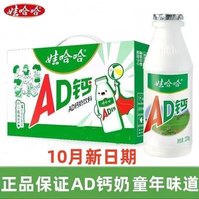 【10月新货】娃哈哈AD钙奶220ml瓶儿童学生早餐营养牛奶饮料整箱