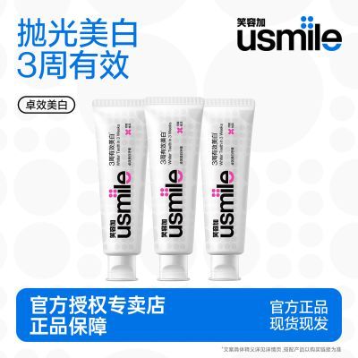 【三支美白】usmile笑容加卓效美白牙膏月缀桂花120g开学必备学生