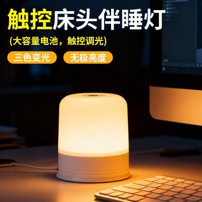 护眼氛围充电触摸小夜灯台灯拍拍照明灯喂奶婴儿床头灯睡眠卧室