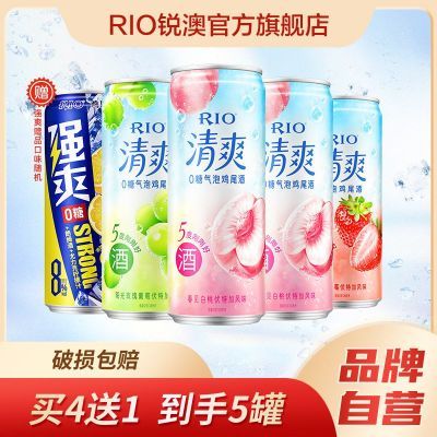RIO锐澳鸡尾酒5度清爽+8度强爽0糖多口味组合330ml*5罐低度果酒