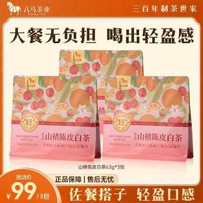 八马山楂陈皮白茶养生茶福鼎白茶寿眉果香味居家办养生茶公63g/袋