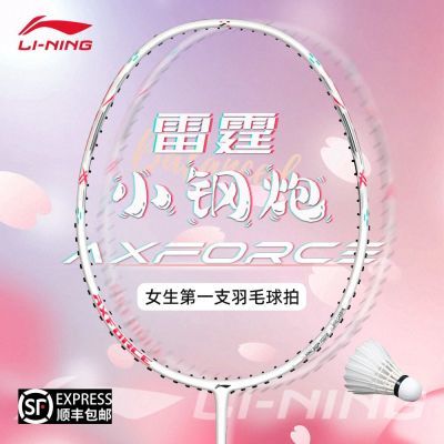 【李宁】雷霆小钢炮羽毛球拍碳纤维超轻小雷霆80女生专用球拍顺丰包邮优惠商品图片