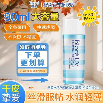 ڲɹ˪SPF50+ˮճ90mlŮѧͨڷɹ 31Ԫ