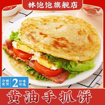 林饱饱黄油手抓饼葱油饼鸡蛋灌饼早餐半成品煎饼面饼正宗家庭装