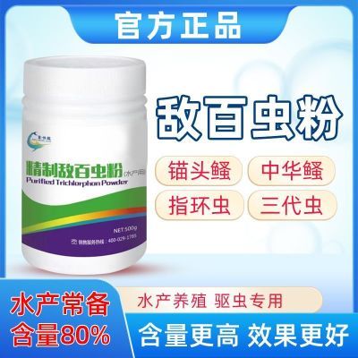 老牌子鱼塘杀虫剂敌百虫高浓度线虫药鱼虱鱼鳋锚头鳋中华水产养殖