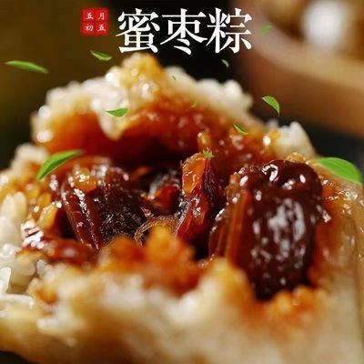 浙江嘉兴风味蜜枣粽子清水粽正宗蜜枣粽新鲜农家手工真空包装早餐优惠券