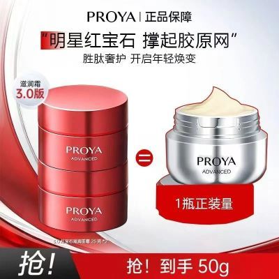 【到手50g】珀莱雅红宝石面霜3.0版淡纹紧致抗皱保湿补水
