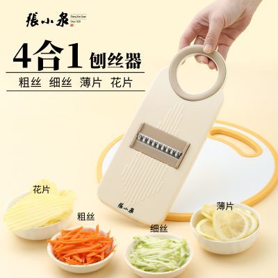 【4合1】张小泉擦丝刨丝器家用多功能切丝切片土豆丝老式厨房神器