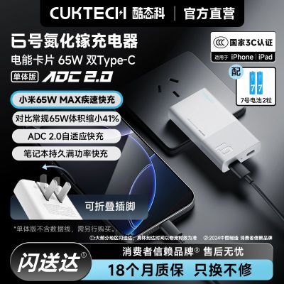 CUKTECH��̬��6�ŵ���Ƭ�����س����65W��Ʒ�۵�����ƻ��17С�� 70.74Ԫ