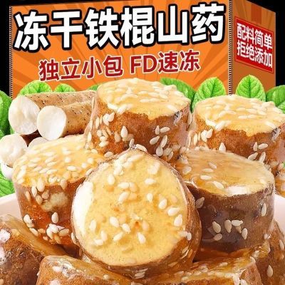 陆卢缘冻干铁棍山药开袋即食新鲜独立装酥脆山药粉代用茶/花草茶