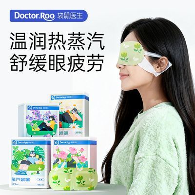 袋鼠医生叶黄素蒸汽眼罩舒缓眼疲劳热敷发热眼罩遮光睡眠眼罩