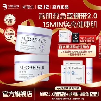 【12.12狂欢购】米蓓尔旗舰店蓝绷带面膜补水保湿提亮修护紧致女
