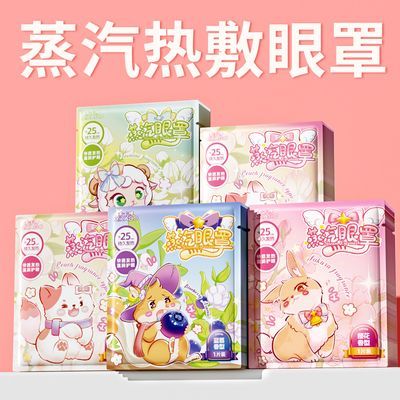 【热敷眼罩】檀香蒸汽眼罩眼部疲劳遮光热敷茉莉眼罩眼罩