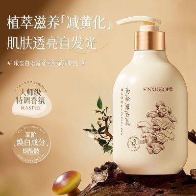 老牌康雪白松露润肤乳持久留香滋润补水保湿防干燥起皮粗糙身体乳