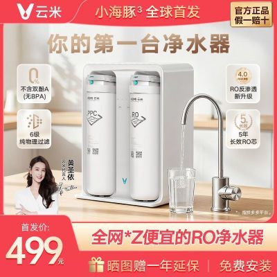 ڲƷ׷ Viomi С3ROˮ5곤Ч͸ˮ 849Ԫ