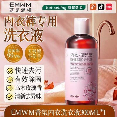 EMWM内衣内裤除菌洗衣液抑菌女士去污姨妈血渍留香女生清洗液正品