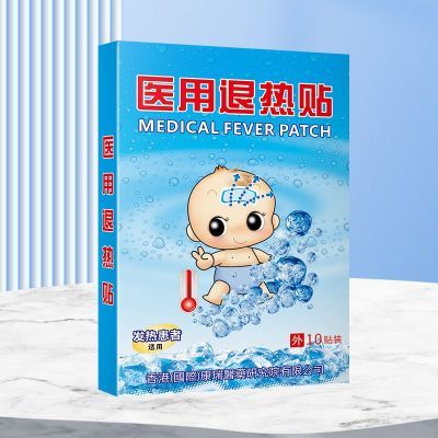 医用退热贴10贴退烧贴婴儿降温贴宝宝儿童成人正品医用冰凉19