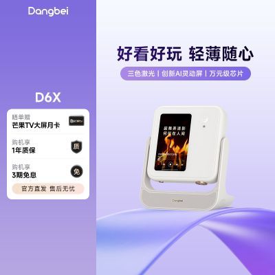 ���ڲ���������ͶӰ��D6X ͶӰ�Ǽ���С����ɫ�����Я���ܿ�����ͥӰԺ��Ʒ 1999Ԫ