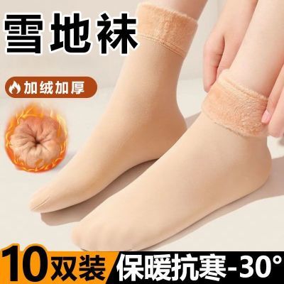 【雪地袜】保暖冬季防寒袜加绒加厚袜子男女情侣袜中筒袜秋冬毛袜