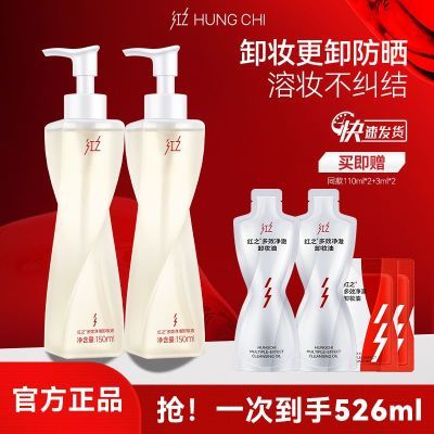 红之不纠结多效净澈卸妆油卸防晒浓妆眼唇脸三合一温和清洁毛孔女