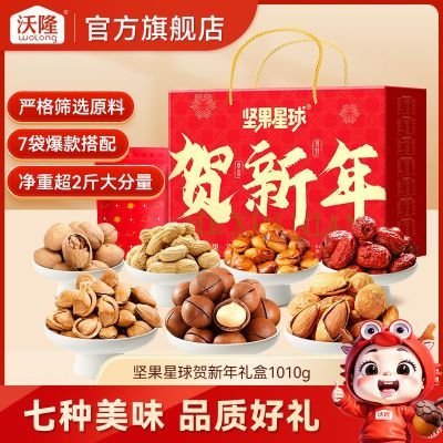 沃隆出品坚果星球贺新年1010g/盒年货送礼礼盒团购