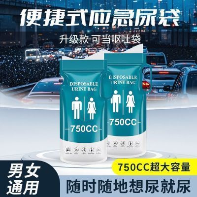 应急车载小便神器一次性便携高速尿袋儿童堵车旅行男女通用厕所
