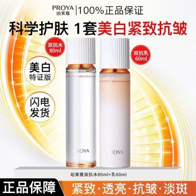 【3.0美白版】珀莱雅双抗水乳套装抗糖抗氧补水保湿护肤女正装