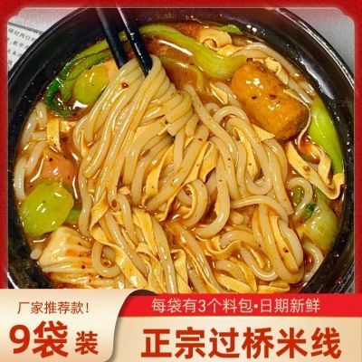 正宗过桥米线带料包纯东北大米制作砂锅米线真空速食批发价!