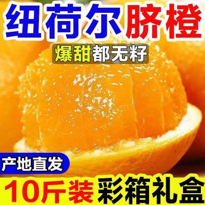 彩箱礼盒正宗秭归纽荷尔脐橙冰糖橙果冻橙非赣南柑橘桔子整箱包邮