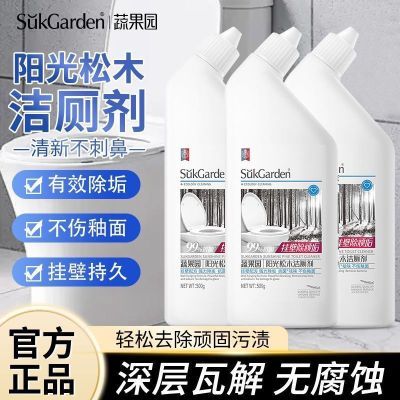 蔬果园洁厕剂马桶挂壁厕所清洁剂去黄除菌除臭味持久清香强力除垢
