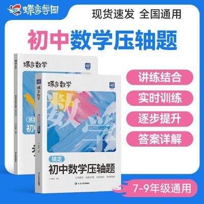 2026蝶变初中数学压轴题几何函数七八九年级满分突破中考压轴突破