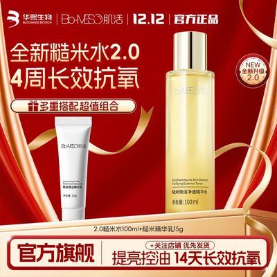 【糙米水2.0】BM肌活糙米水2.0控油保湿水精华水爽肤水女华熙生物