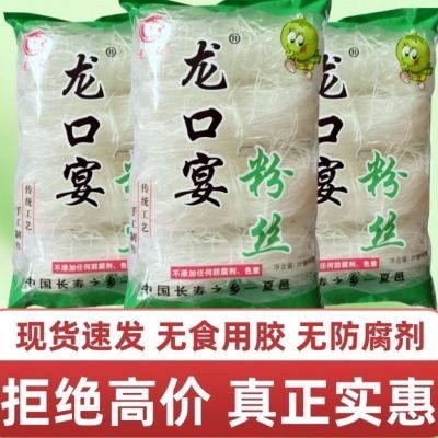 龙口工艺粉丝炒菜麻辣烫龙口宴粉丝批发商用花甲速食酸辣凉拌粉丝
