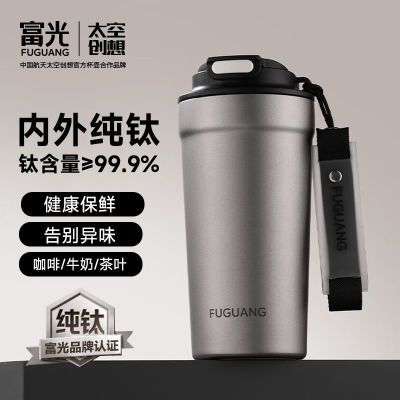 【富光】内外纯钛咖啡杯保温杯水杯子便携高颜值车载高档送礼