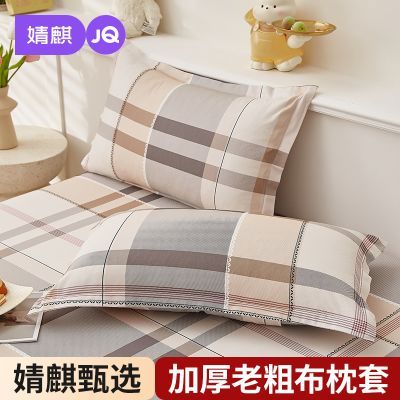 【婧麒老粗布枕套两只装】家用卧室成人枕头套48x74cm一对装通用