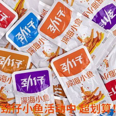 【超值批发价】劲仔小鱼仔零食湖南特产即食香辣鱼干小吃批发