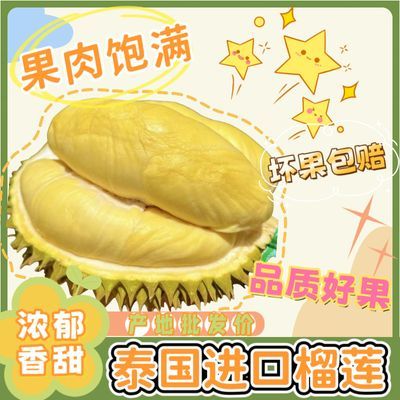【新鲜速发】泰国进口榴莲鲜果整个带壳应季新鲜水果批发包邮