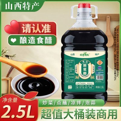 忆香有礼0添加剂山西原浆陈醋3.5度5斤纯粮古法酿造炒菜凉拌点蘸