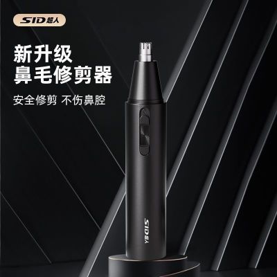 超人电动鼻毛修剪器便携式男士刮剃鼻毛器清洁鼻腔