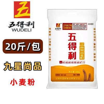 五得利面粉20斤九星尚品小麦粉包子油条馒头饺子通用面粉10kg中筋