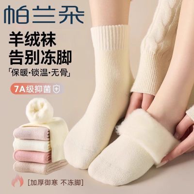 帕兰朵羊绒袜子女秋冬季毛绒加厚雪地袜冬款保暖羊毛堆堆月子袜产