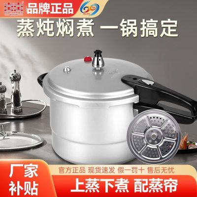 【蒸格款】双喜高压锅防爆耐用家用80kpa明火燃气电磁炉灶具通用