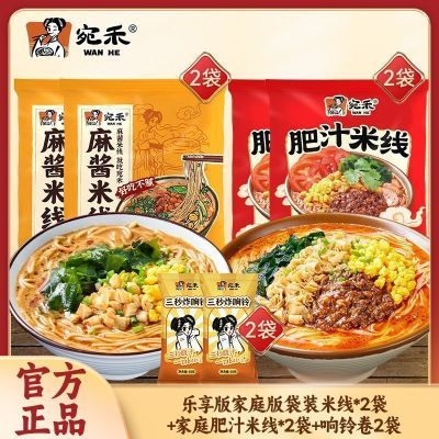 宛禾麻酱米线家庭版肥汁米线宵夜囤货