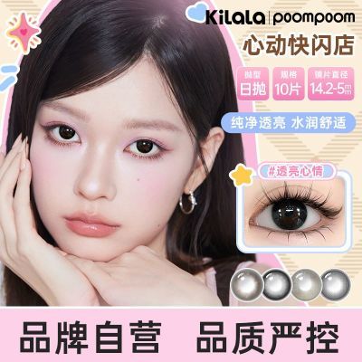 可啦啦POOMPOOM美瞳少女新番日抛10片装隐形眼镜自然近视旗舰店