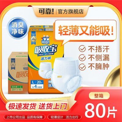 【可靠】吸收宝活力裤拉拉裤成人纸尿裤尿不湿老年人大号防漏轻薄透气优惠商品图片