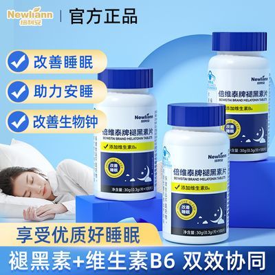 纽利安褪黑素片100片维生素B6成人学生男女改善睡眠正品助眠