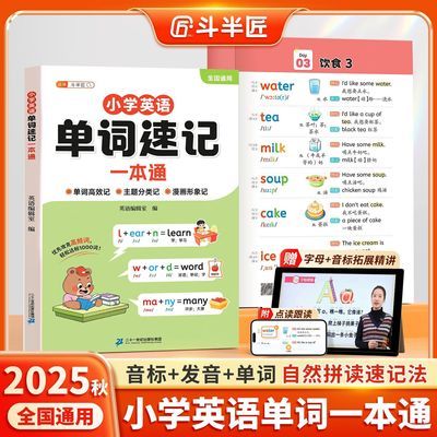 ���ڲ��������뽳СѧӢ�ﵥ���ټ�һ��ͨ3-6�꼶�˽�Ӣ����Ȼƴ���﷨���� 10.35Ԫ