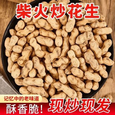 农家新货柴火炒花生铁锅花生带壳原味珍珠炒熟零食炒花生原味炒熟