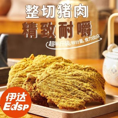 伊达食品6潮汕猪肉干沙嗲味大块手撕五香猪肉脯香辣味耐嚼零食